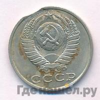 15 копеек 1989 года