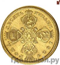 10 рублей 1805 года