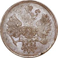 2 копейки 1865 года ЕМ