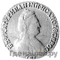 15 копеек 1789 года СПБ