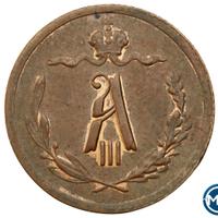 1/2 копейки 1894 года