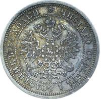 25 копеек 1878 года