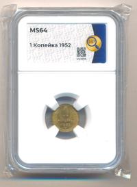 1 копейка 1952 года