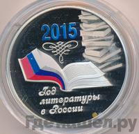 3 рубля 2015 года ММД