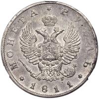 1 рубль 1811 года