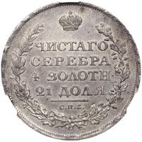 1 рубль 1811 года