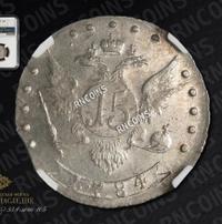 15 копеек 1784 года