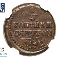 1/4 копейки 1842 года