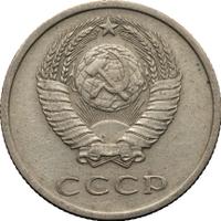 20 копеек 1974 года