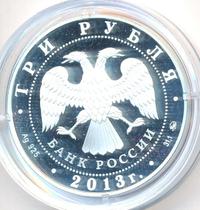 3 рубля 2013 года ММД