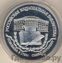 3 рубля 1995 года ЛМД