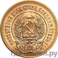 Один червонец 1977 года