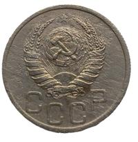 20 копеек 1939 года