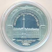 3 рубля 1996 года ЛМД