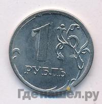 1 рубль 2014 года ММД
