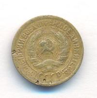 1 копейка 1928 года