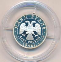 1 рубль 1998 года ММД