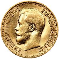 7 рублей 50 копеек 1897 года