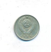 10 копеек 1973 года