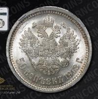 50 копеек 1913 года
