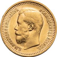 7 рублей 50 копеек 1897 года