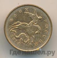 10 копеек 2014 года М