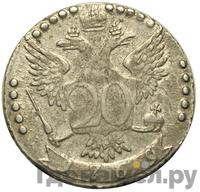 20 копеек 1769 года