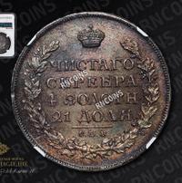 1 рубль 1816 года