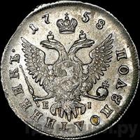 Полуполтинник 1758 года ММД ЕI