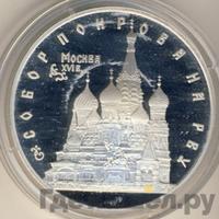 3 рубля 1993 года ЛМД