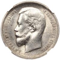 50 копеек 1912 года ЭБ