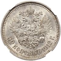 50 копеек 1912 года ЭБ