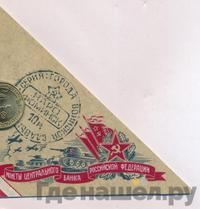 10 рублей 2013 года СПМД Города воинской славы