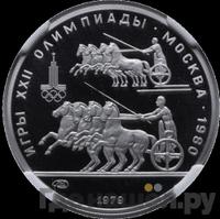 150 рублей 1979 года ЛМД