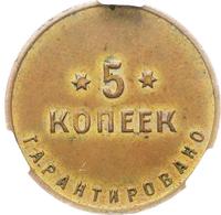 5 копеек 1922 года