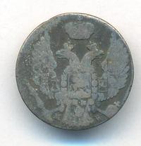 10 грошей 1837 года