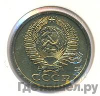 5 копеек 1978 года