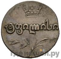 Двойной абаз 1819 года АТ Для Грузии