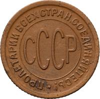 Полкопейки 1925 года