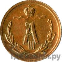 1/4 копейки 1884 года СПБ