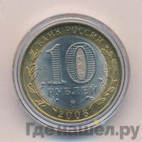10 рублей 2008 года  Азов