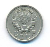 15 копеек 1940 года