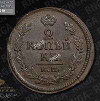 2 копейки 1823 года