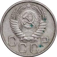 20 копеек 1955 года