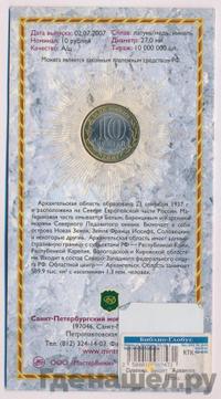 10 рублей 2007 года СПМД