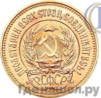 Один червонец 1975 года  Сеятель