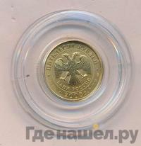 50 рублей 2008 года  Георгий Победоносец