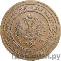 3 копейки 1894 года СПБ