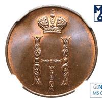 1 копейка 1851 года