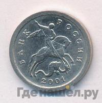 1 копейка 2001 года